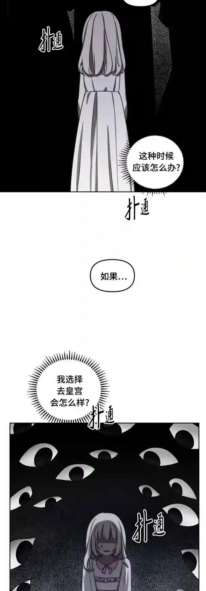 皇帝倒转时间的理由结局漫画,第7话49图