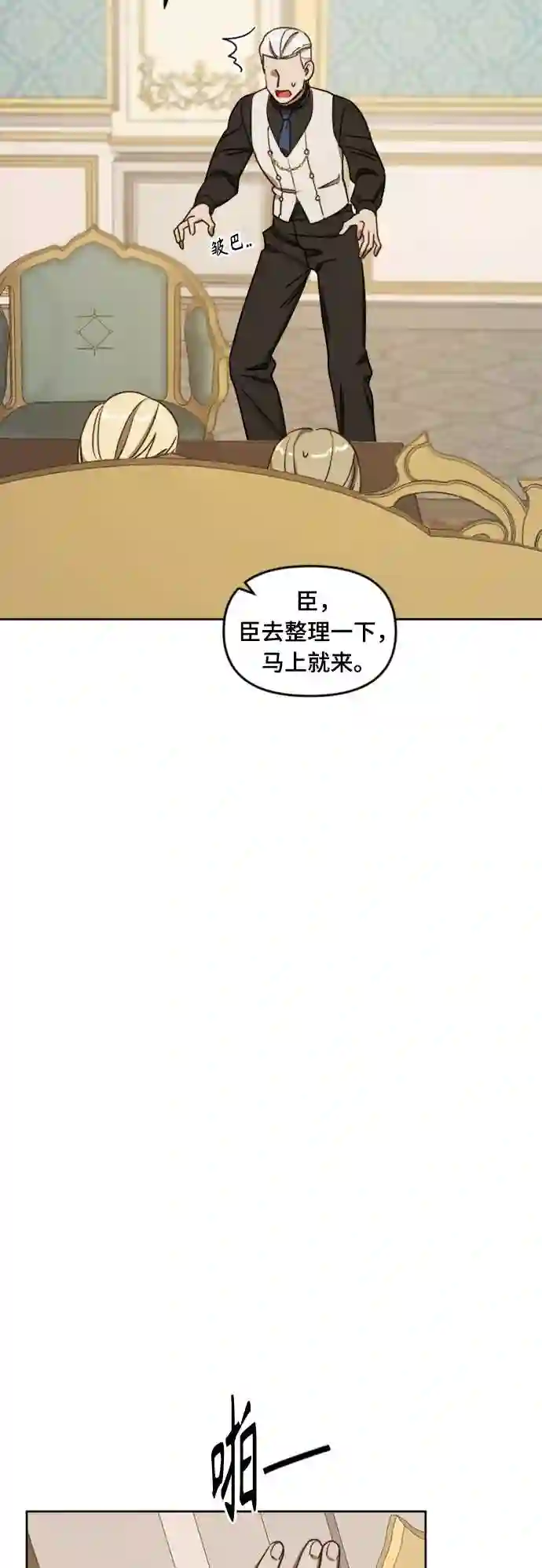 皇帝倒转时间的理由结局漫画,第7话4图