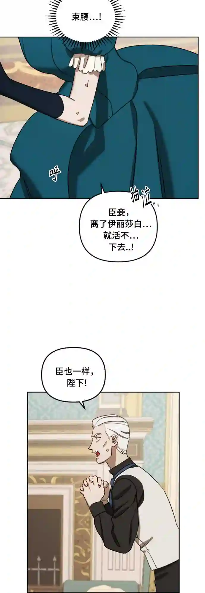 皇帝倒转时间的理由结局漫画,第7话30图