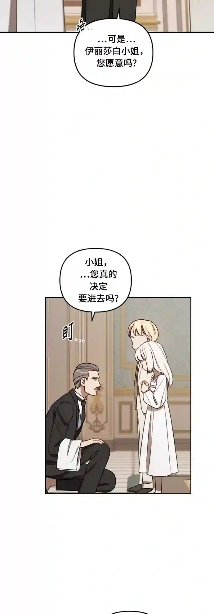 皇帝倒转时间的理由结局漫画,第7话46图