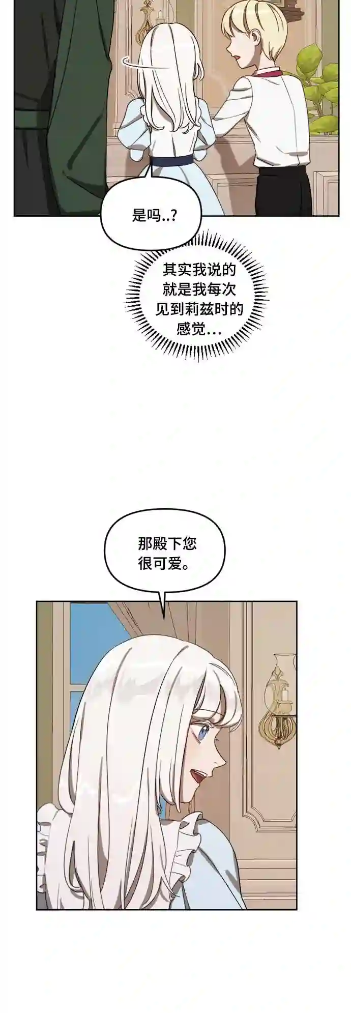 皇帝倒转时间的理由漫画在哪看漫画,第11话34图