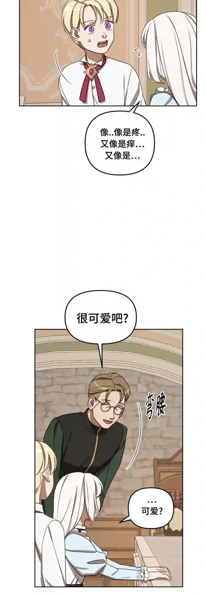 皇帝倒转时间的理由漫画在哪看漫画,第11话32图