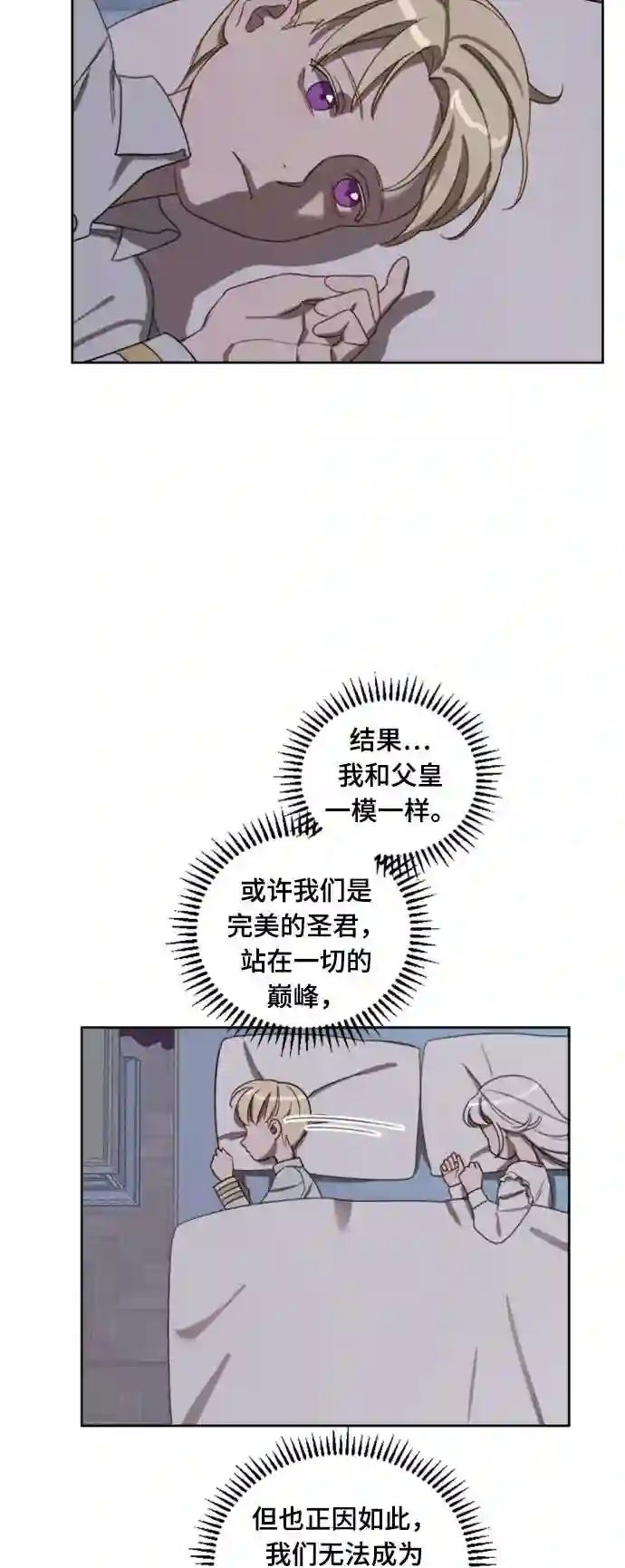 皇帝倒转时间的理由漫画在哪看漫画,第11话10图