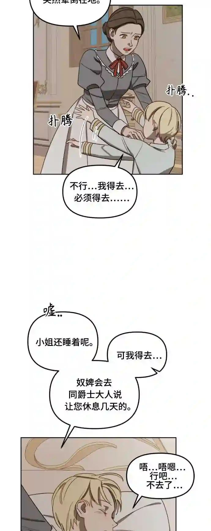 皇帝倒转时间的理由漫画在哪看漫画,第11话15图