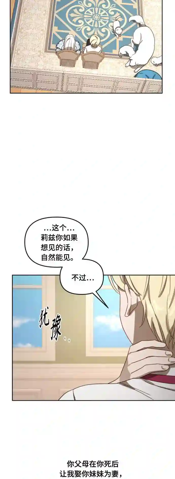 皇帝倒转时间的理由漫画在哪看漫画,第11话44图