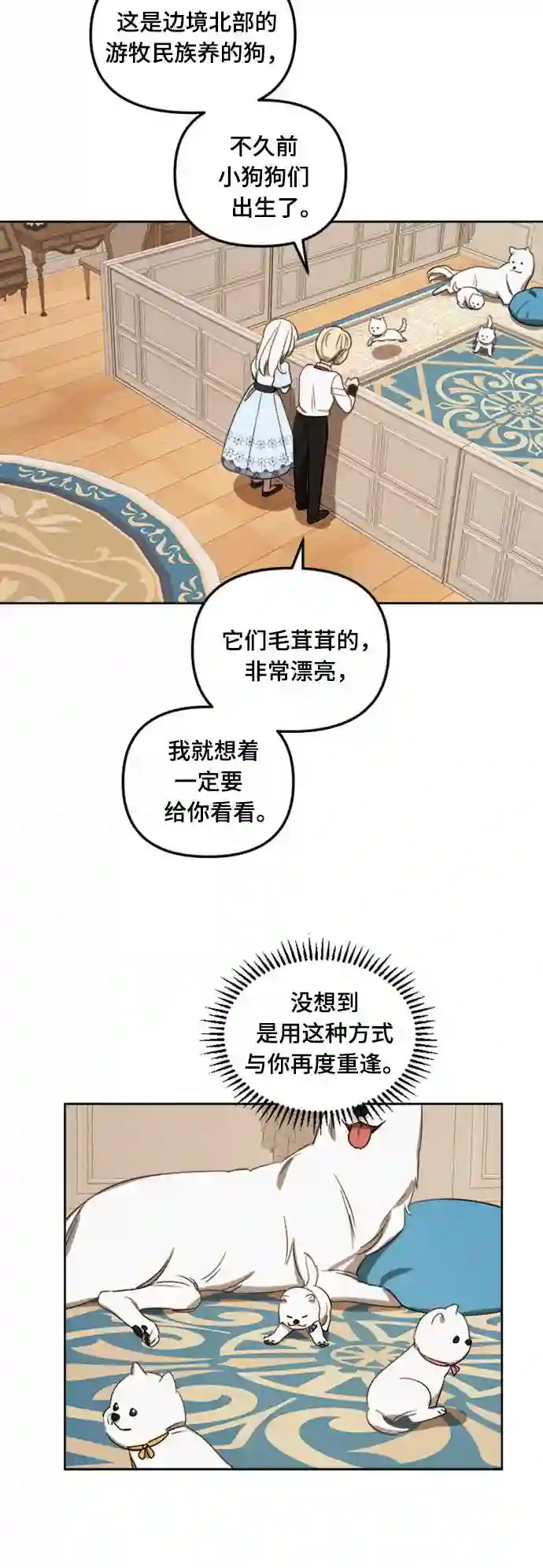 皇帝倒转时间的理由漫画在哪看漫画,第11话29图