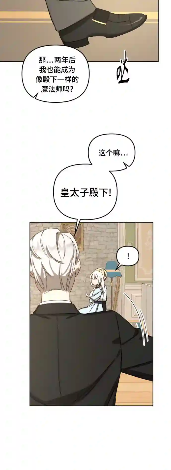 皇帝倒转时间的理由漫画在哪看漫画,第11话51图