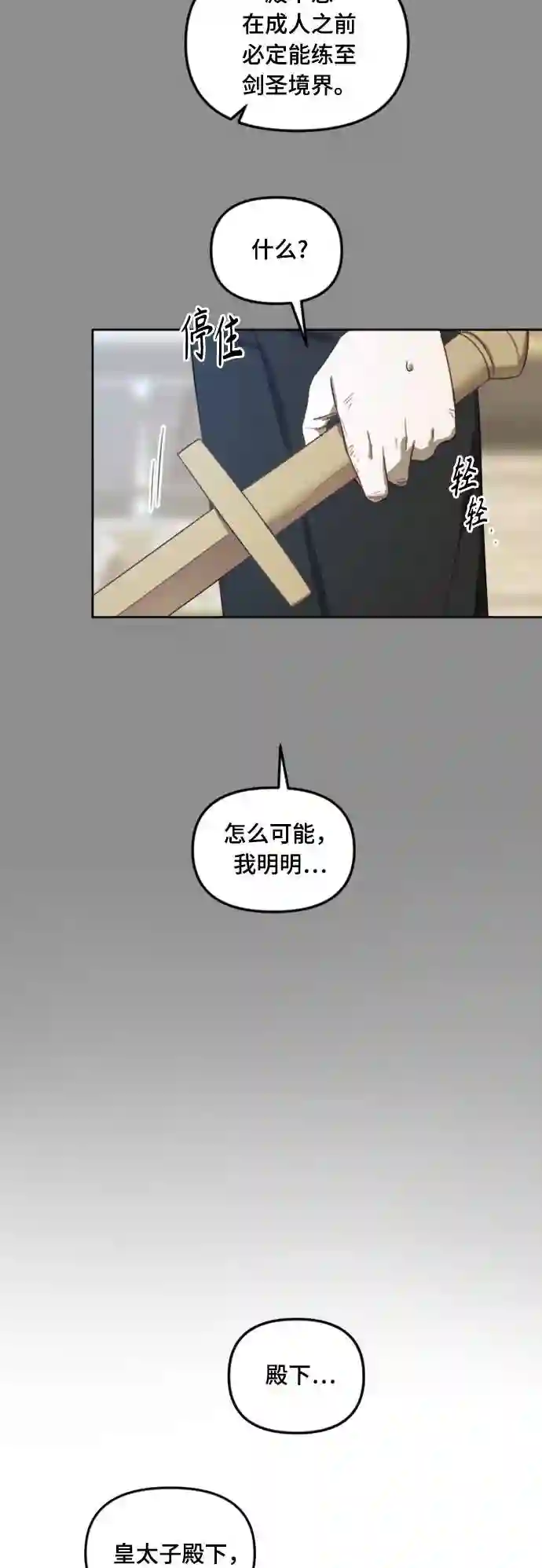 皇帝倒转时间的理由漫画在哪看漫画,第11话21图