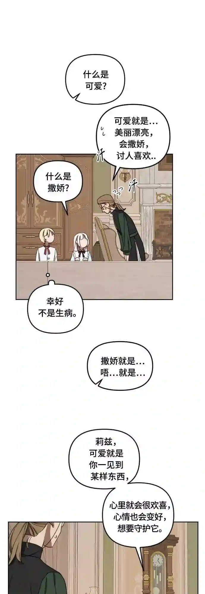 皇帝倒转时间的理由漫画在哪看漫画,第11话33图