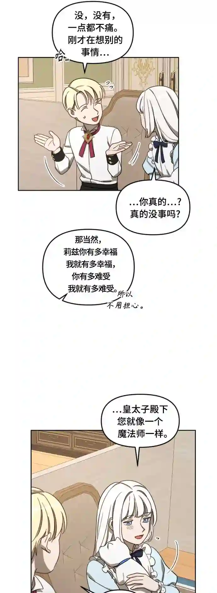 皇帝倒转时间的理由漫画在哪看漫画,第11话49图