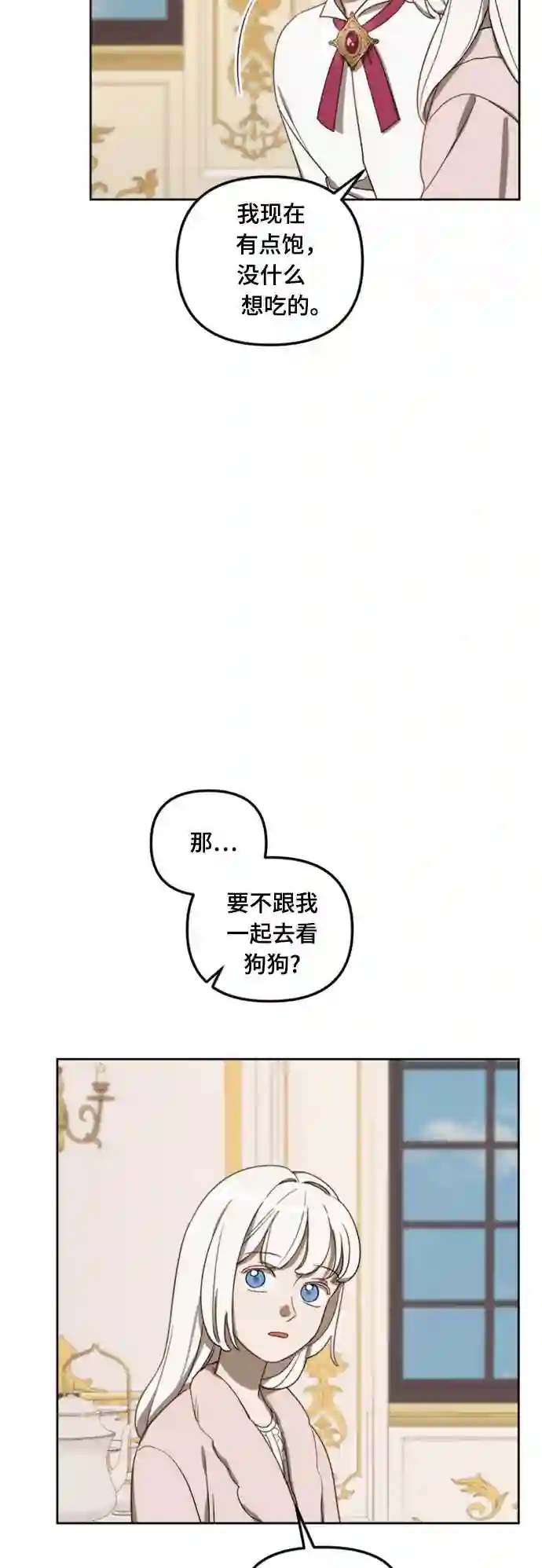 皇帝倒转时间的理由漫画在哪看漫画,第11话26图