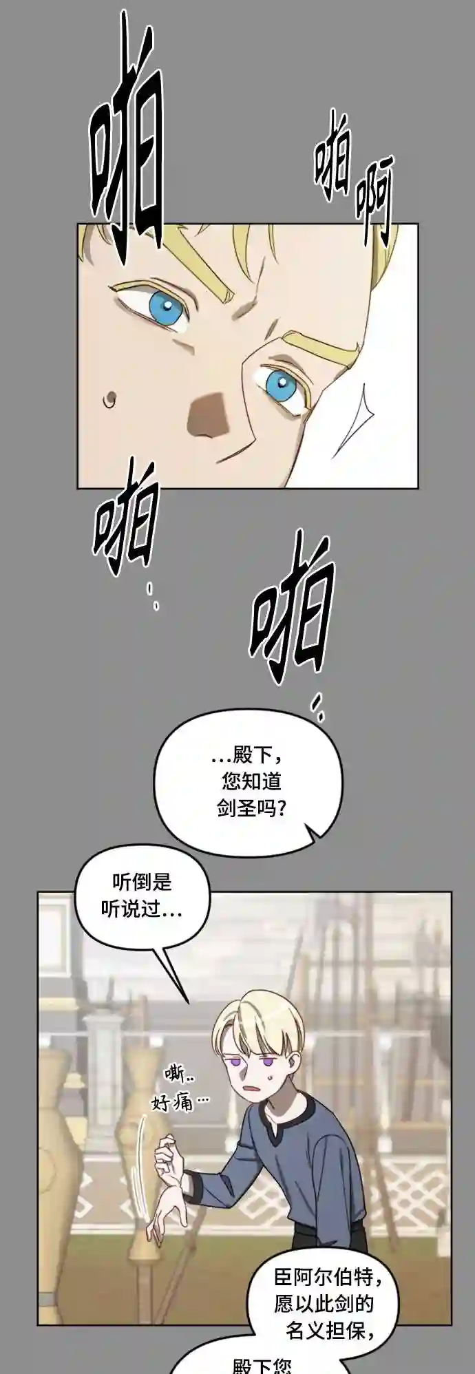 皇帝倒转时间的理由漫画在哪看漫画,第11话20图