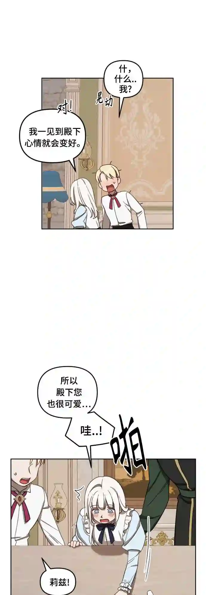 皇帝倒转时间的理由漫画在哪看漫画,第11话35图