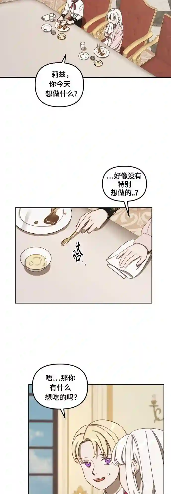 皇帝倒转时间的理由漫画在哪看漫画,第11话25图