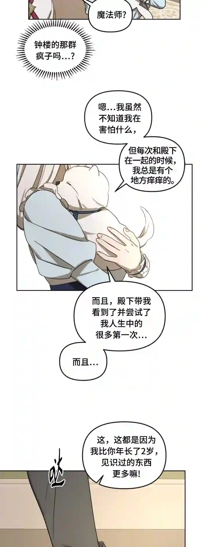 皇帝倒转时间的理由漫画在哪看漫画,第11话50图