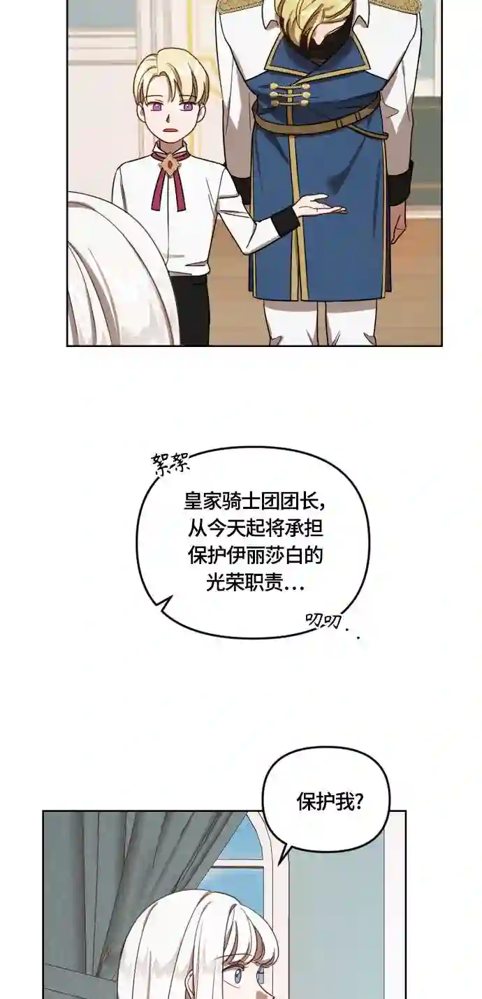 皇帝倒转时间的理由漫画免费看漫画,第12话53图