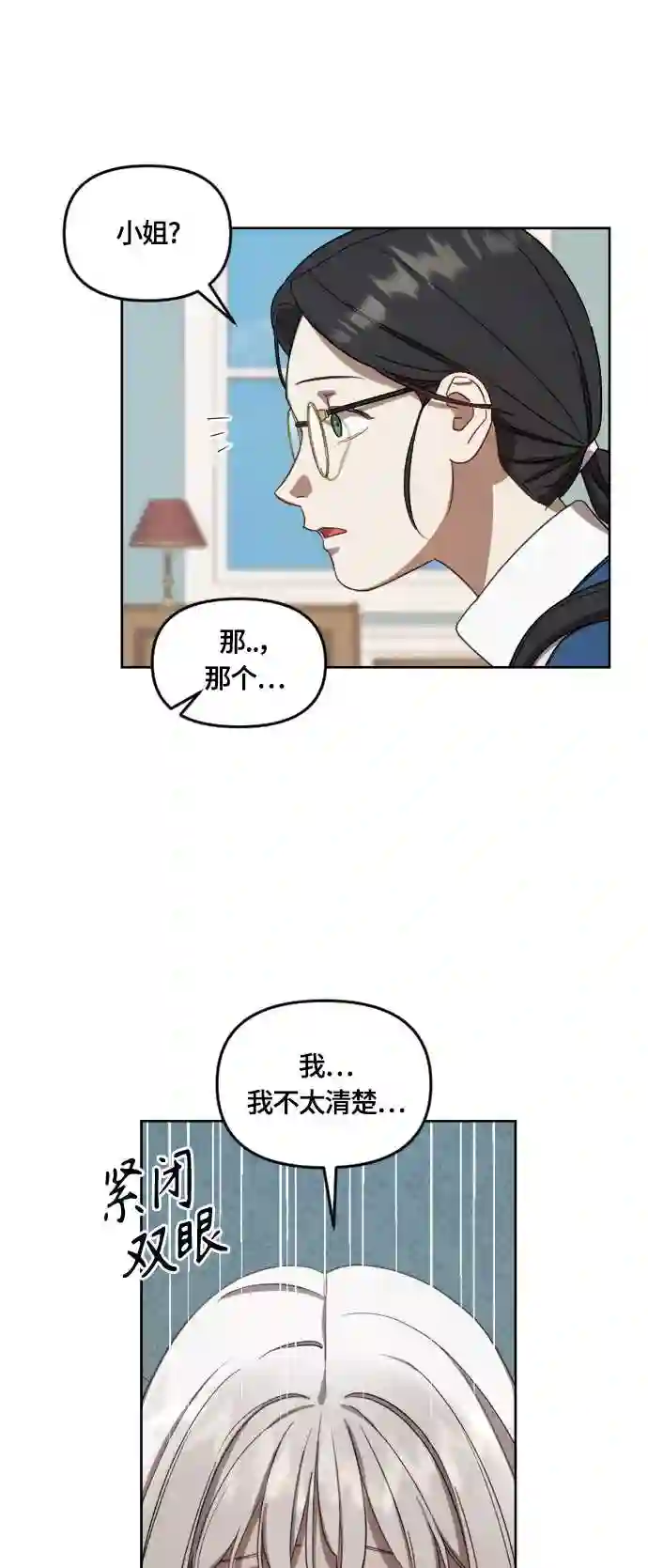 皇帝倒转时间的理由漫画免费看漫画,第12话37图