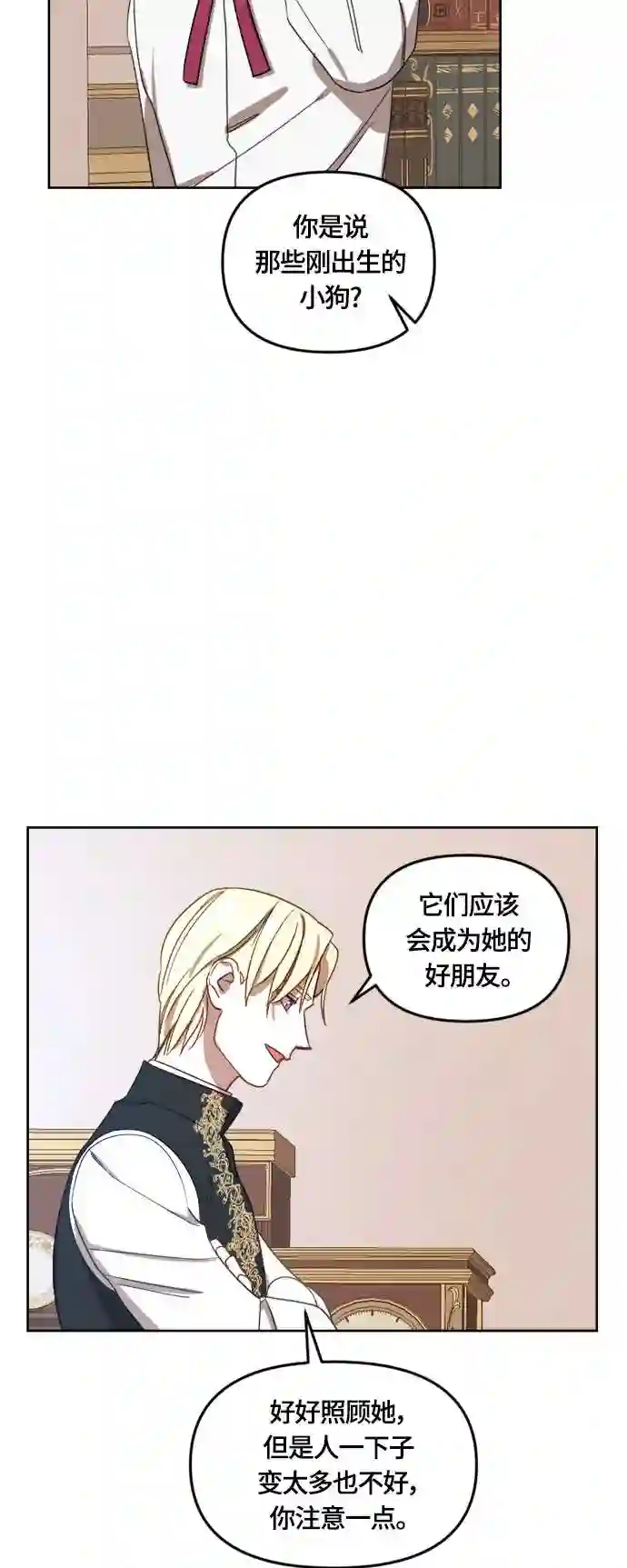 皇帝倒转时间的理由漫画免费看漫画,第12话20图