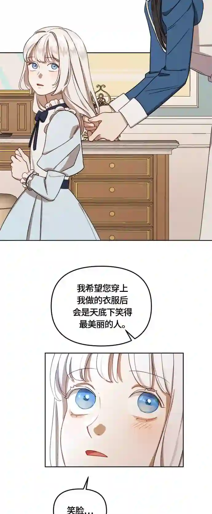 皇帝倒转时间的理由漫画免费看漫画,第12话43图