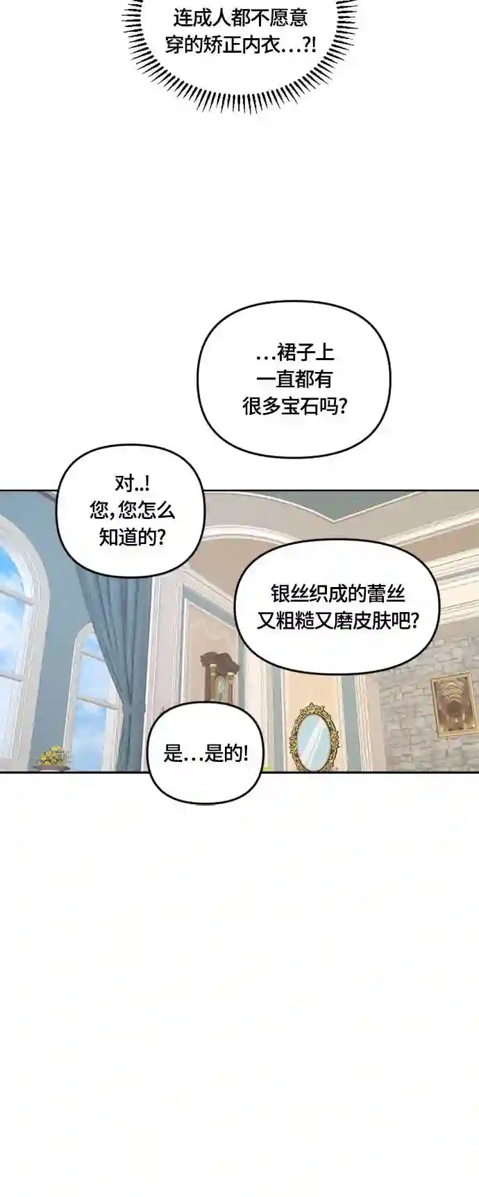 皇帝倒转时间的理由漫画免费看漫画,第12话31图