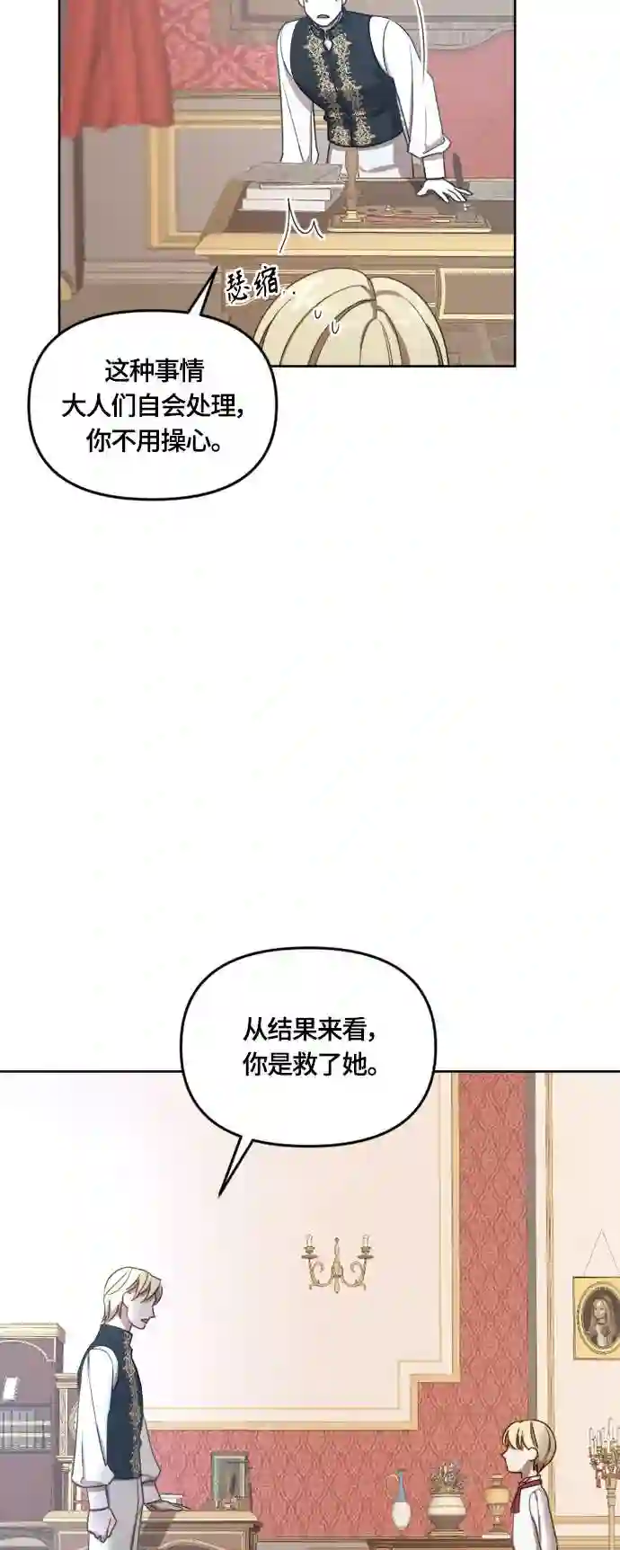 皇帝倒转时间的理由漫画免费看漫画,第12话13图