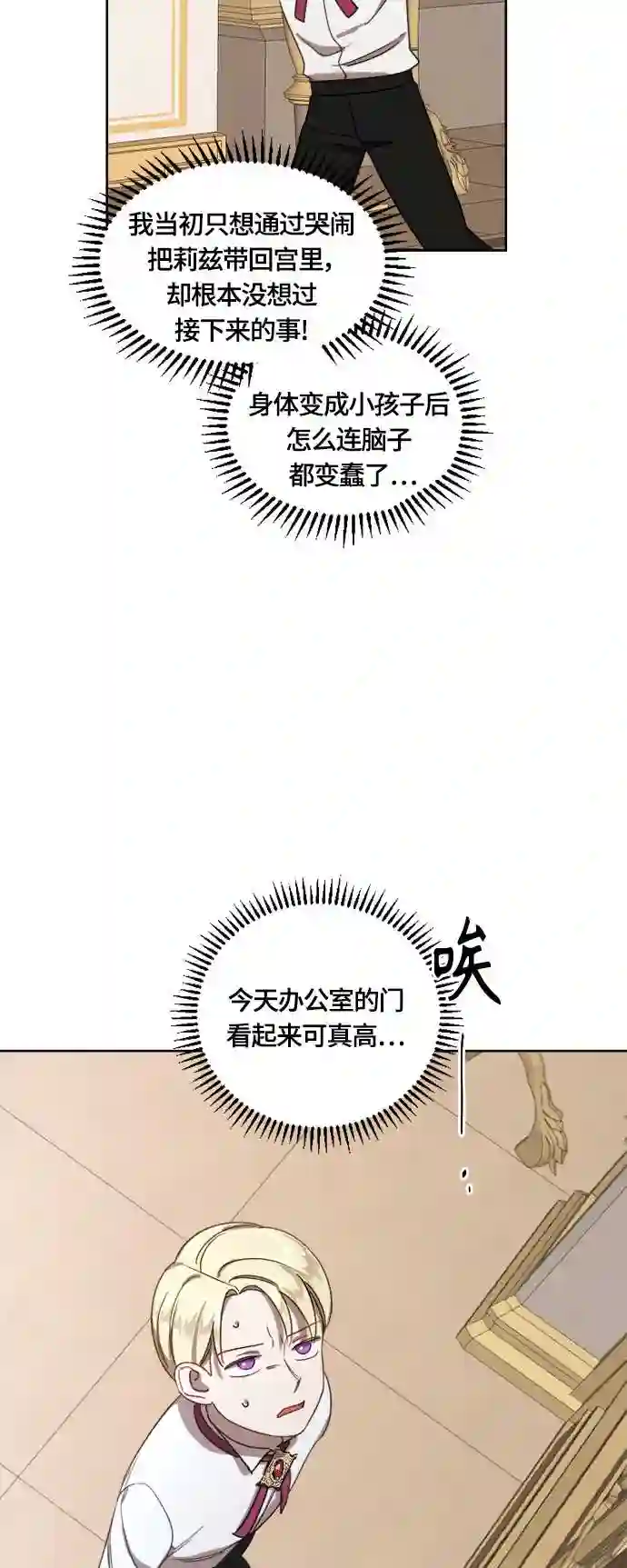 皇帝倒转时间的理由漫画免费看漫画,第12话3图