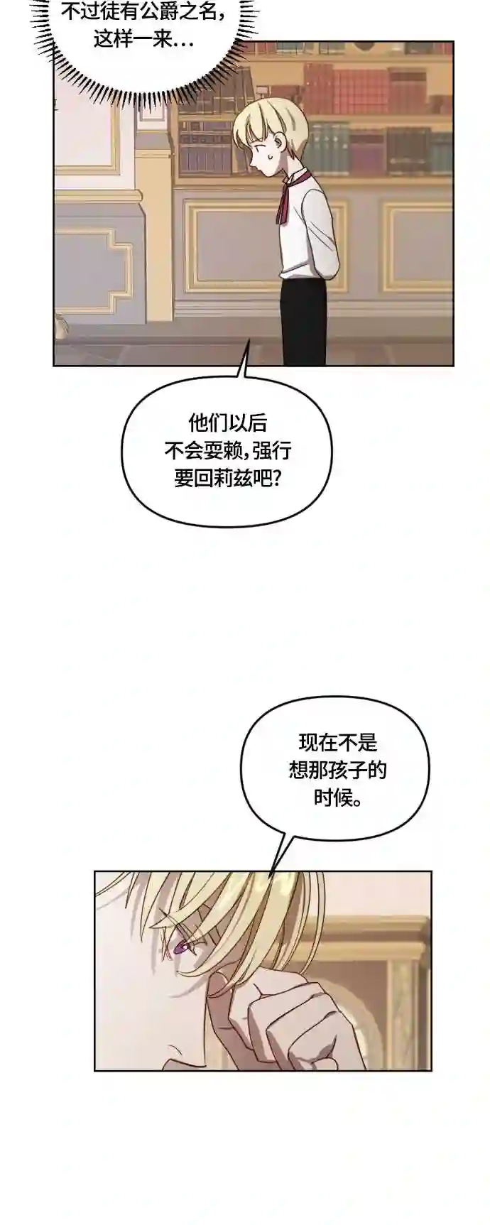 皇帝倒转时间的理由漫画免费看漫画,第12话11图