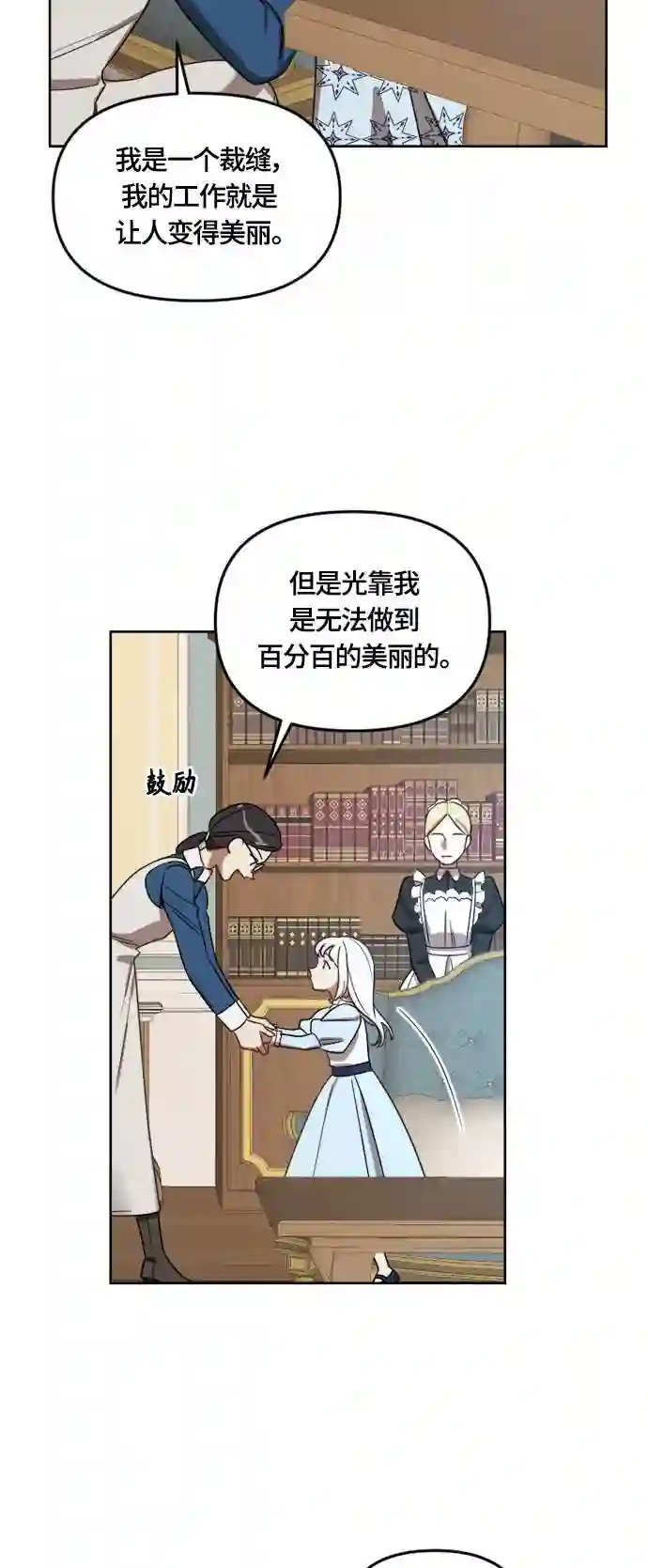 皇帝倒转时间的理由漫画免费看漫画,第12话41图