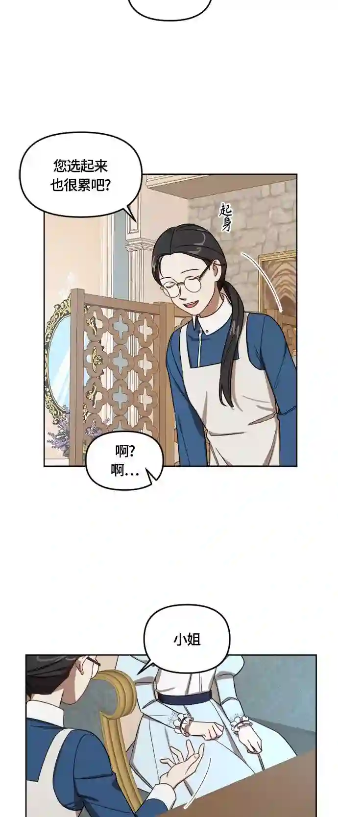 皇帝倒转时间的理由漫画免费看漫画,第12话40图