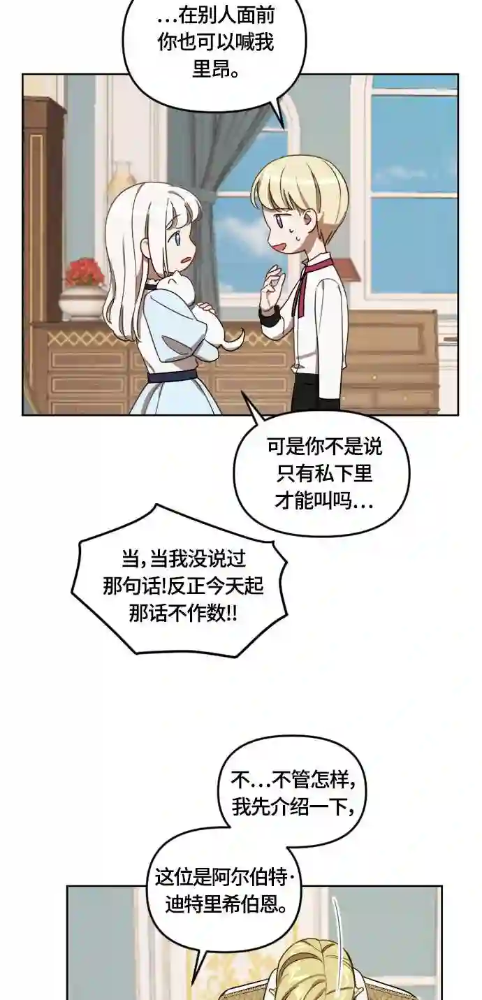 皇帝倒转时间的理由漫画免费看漫画,第12话52图