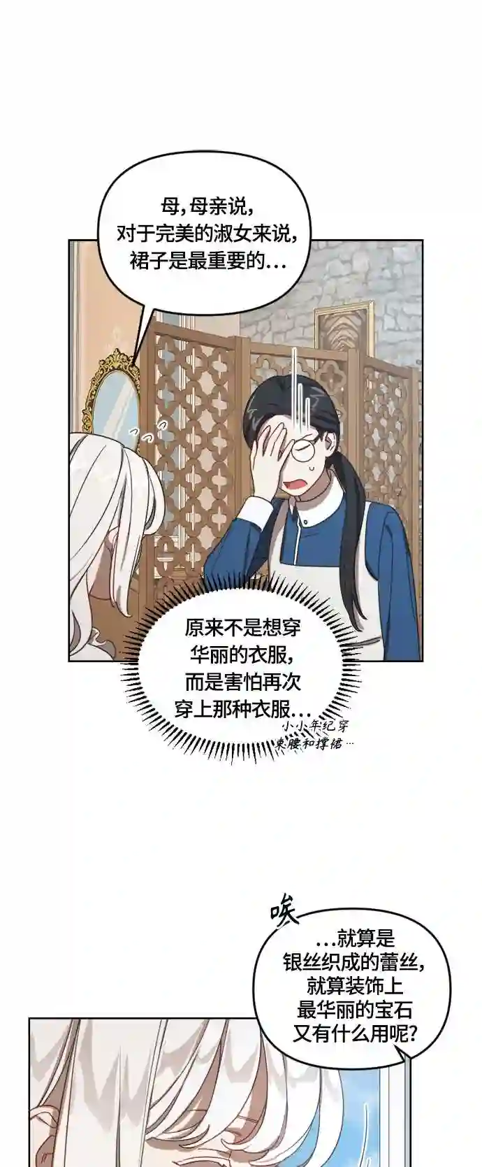 皇帝倒转时间的理由漫画免费看漫画,第12话32图