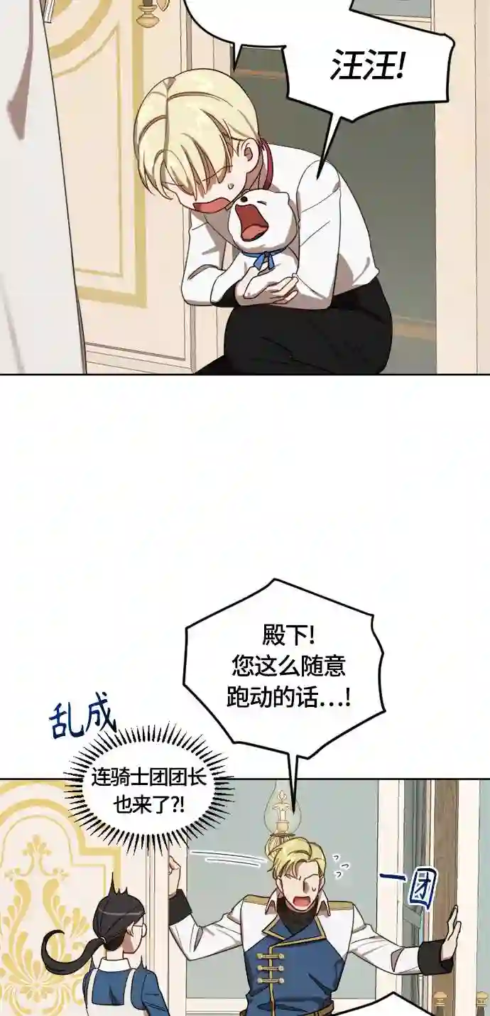 皇帝倒转时间的理由漫画免费看漫画,第12话48图