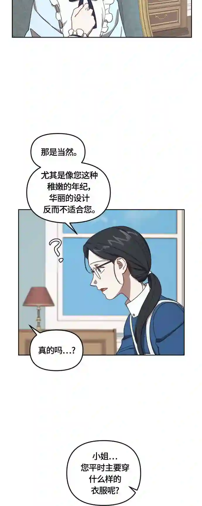 皇帝倒转时间的理由漫画免费看漫画,第12话29图