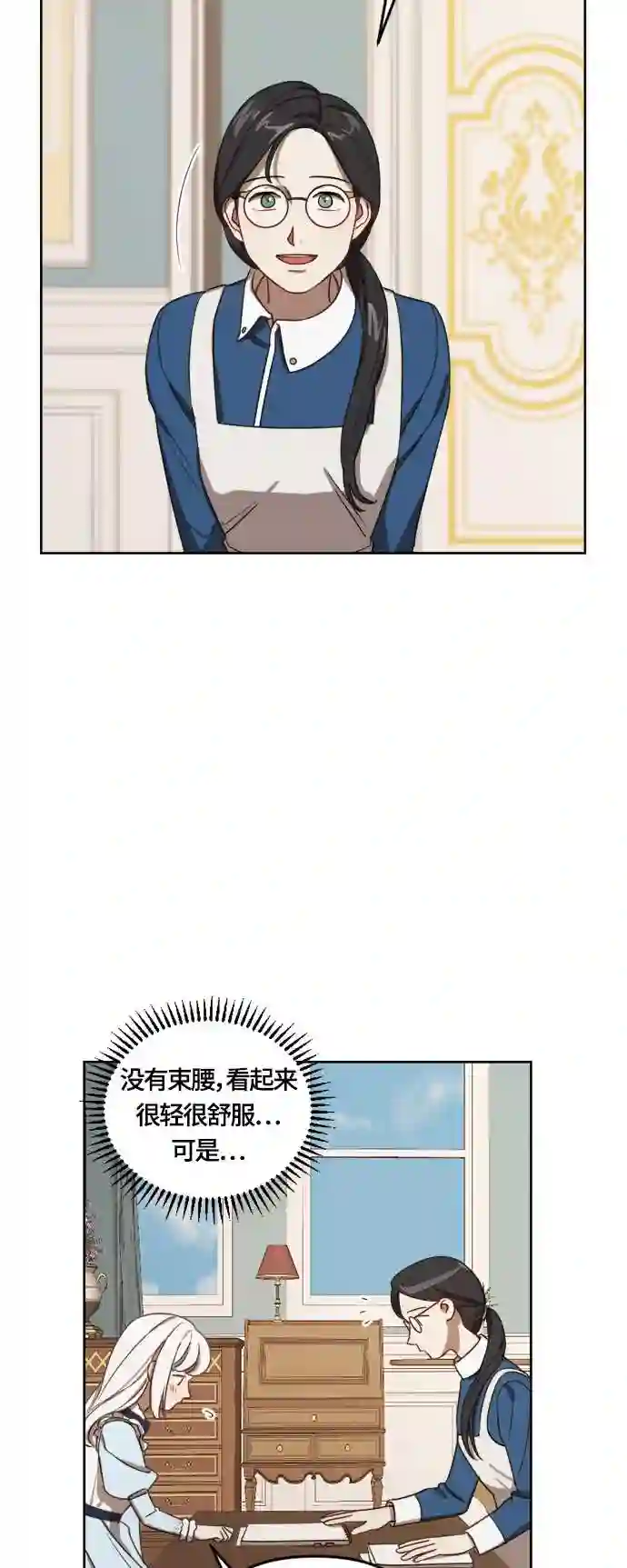 皇帝倒转时间的理由漫画免费看漫画,第12话26图