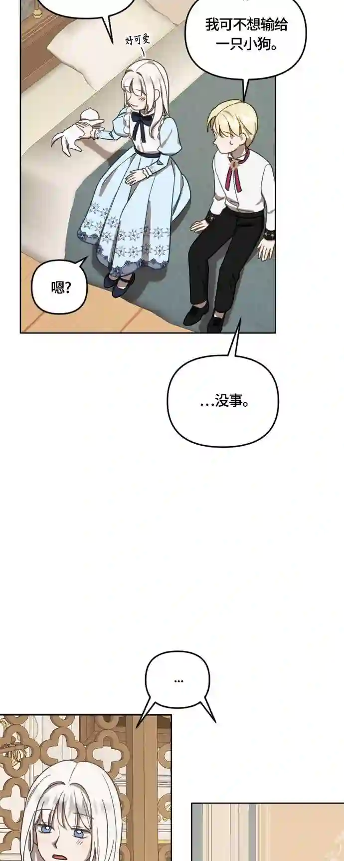 皇帝倒转时间的理由漫画免费看漫画,第13话26图