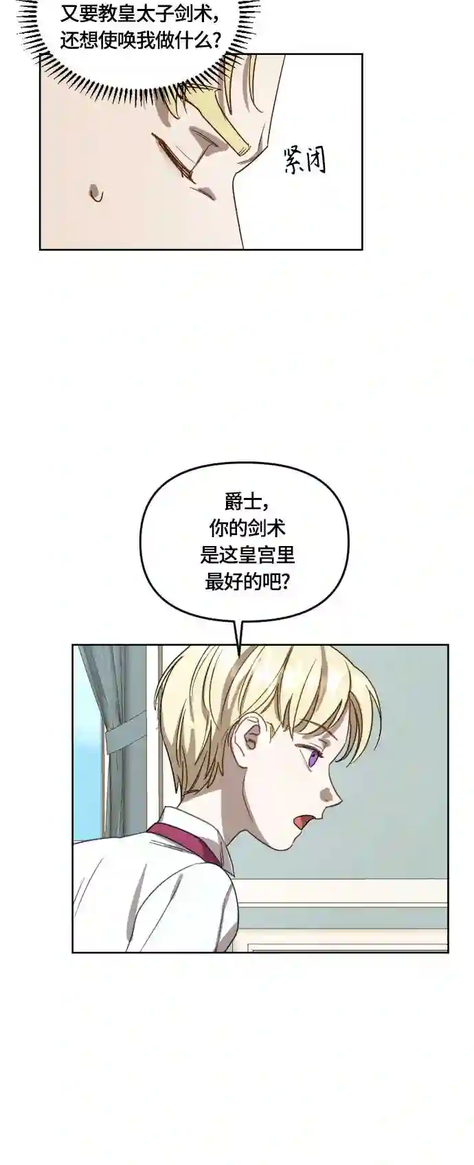 皇帝倒转时间的理由漫画免费看漫画,第13话7图