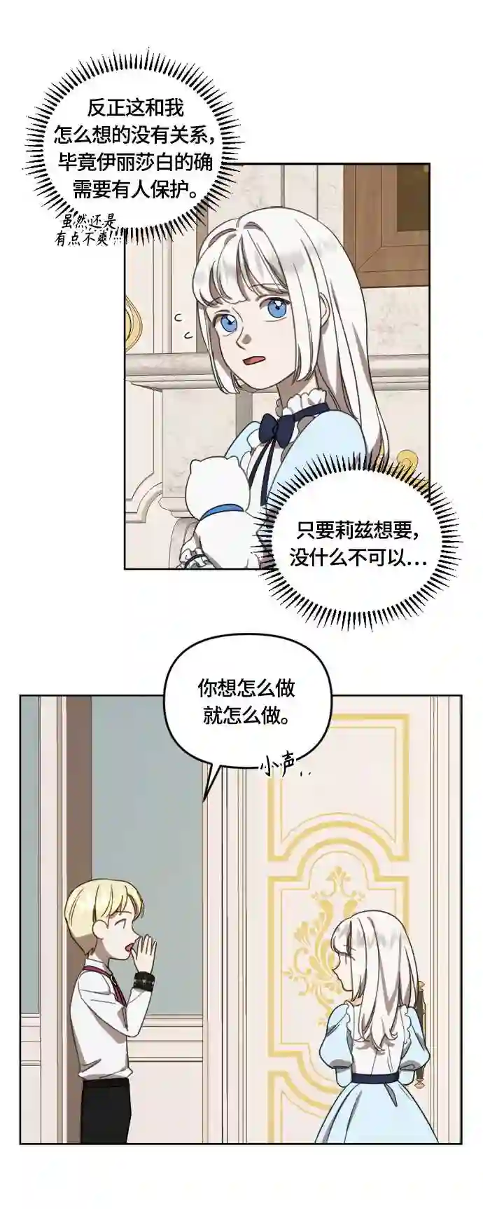 皇帝倒转时间的理由漫画免费看漫画,第13话17图