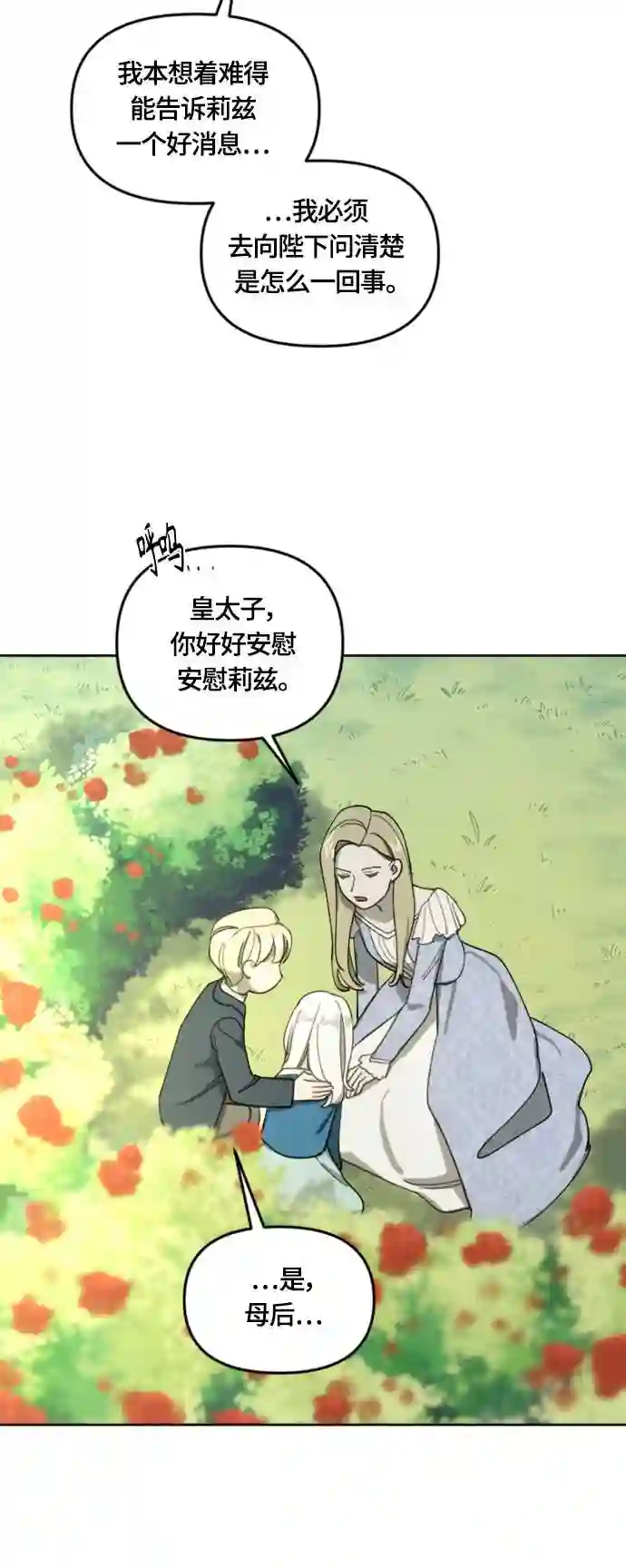 皇帝倒转时间的理由结局漫画,第16话39图