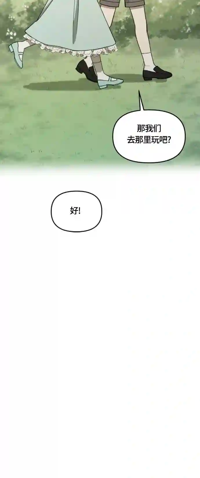 皇帝倒转时间的理由结局漫画,第16话31图