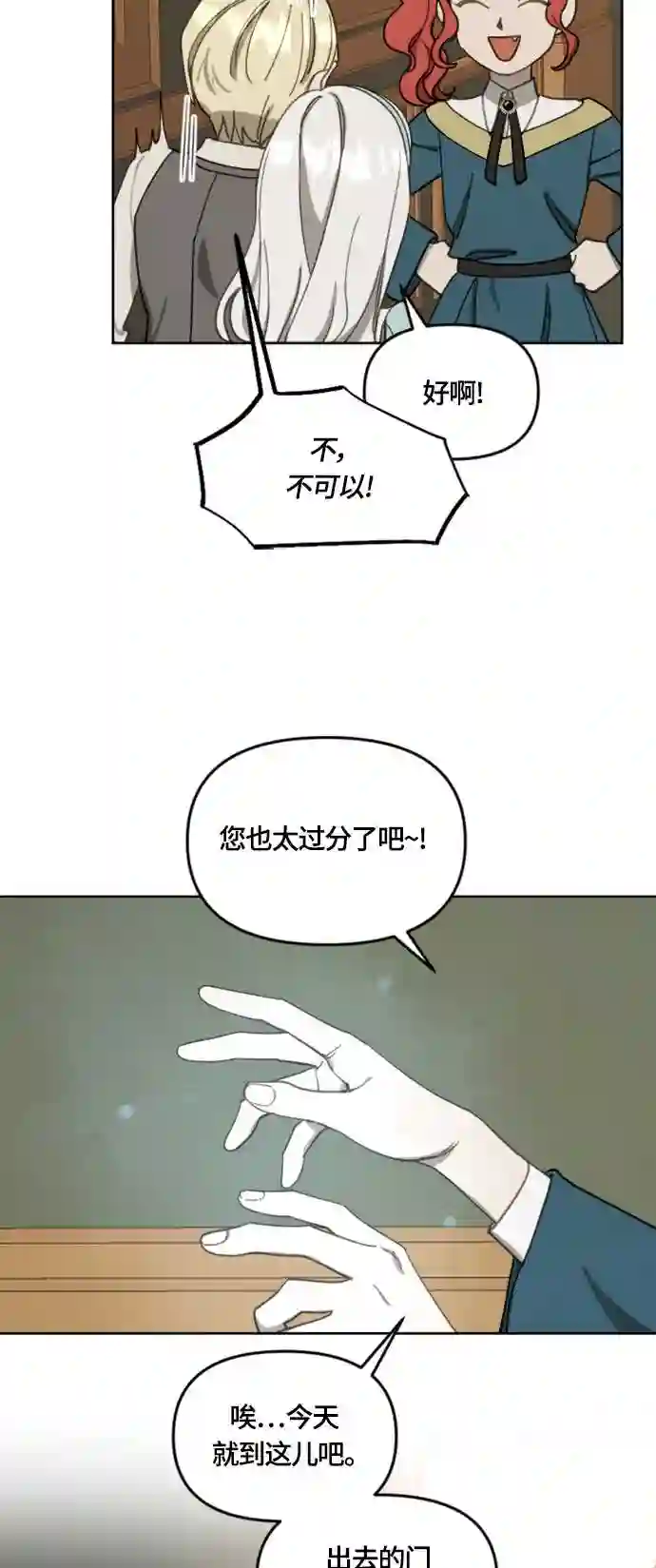 皇帝倒转时间的理由结局漫画,第16话18图