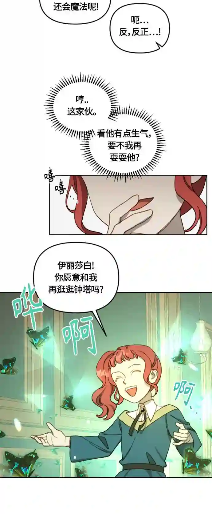 皇帝倒转时间的理由结局漫画,第16话14图