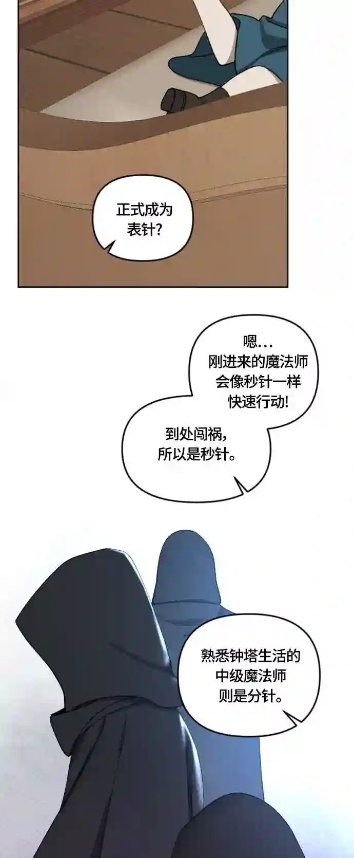 皇帝倒转时间的理由结局漫画,第16话4图