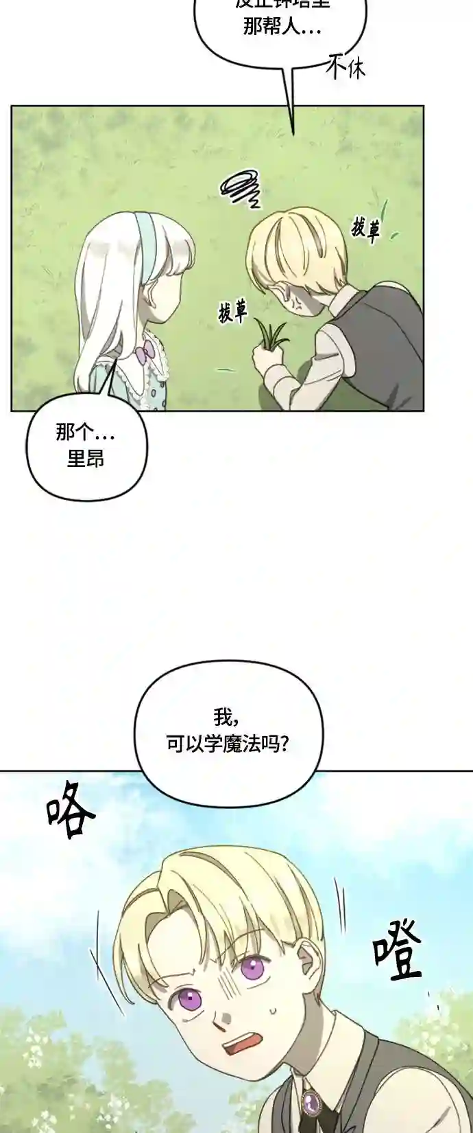 皇帝倒转时间的理由结局漫画,第16话24图