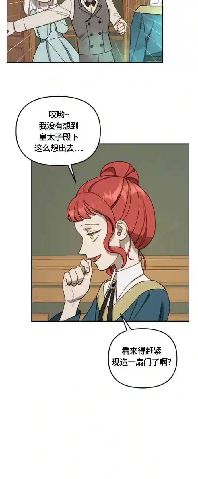 皇帝倒转时间的理由结局漫画,第16话16图