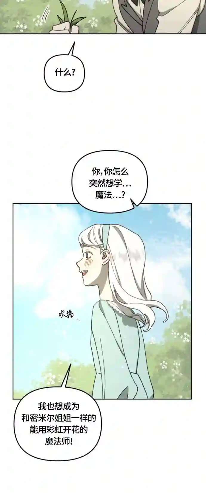 皇帝倒转时间的理由结局漫画,第16话25图