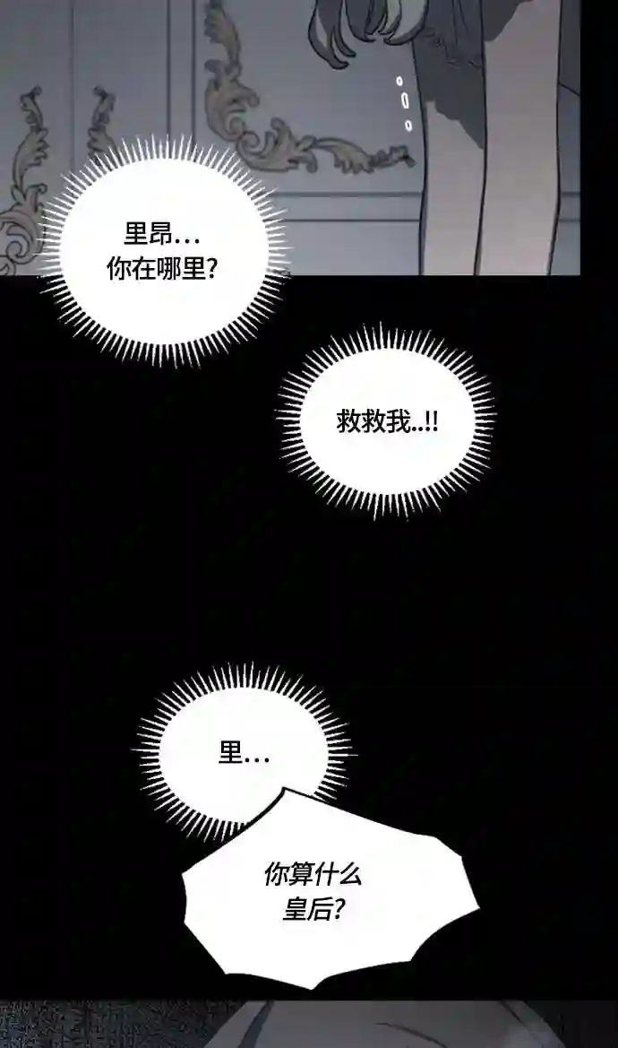 皇帝倒转时间的理由结局漫画,第16话58图