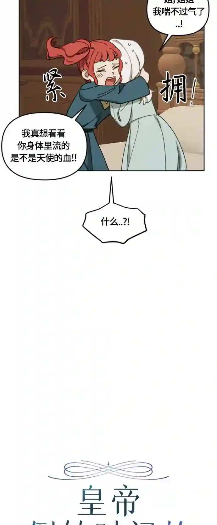 皇帝倒转时间的理由结局漫画,第16话10图