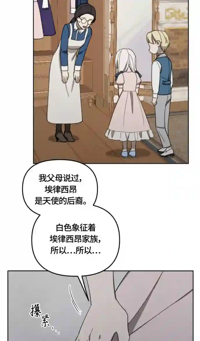 皇帝倒转时间的理由结局漫画,第16话49图