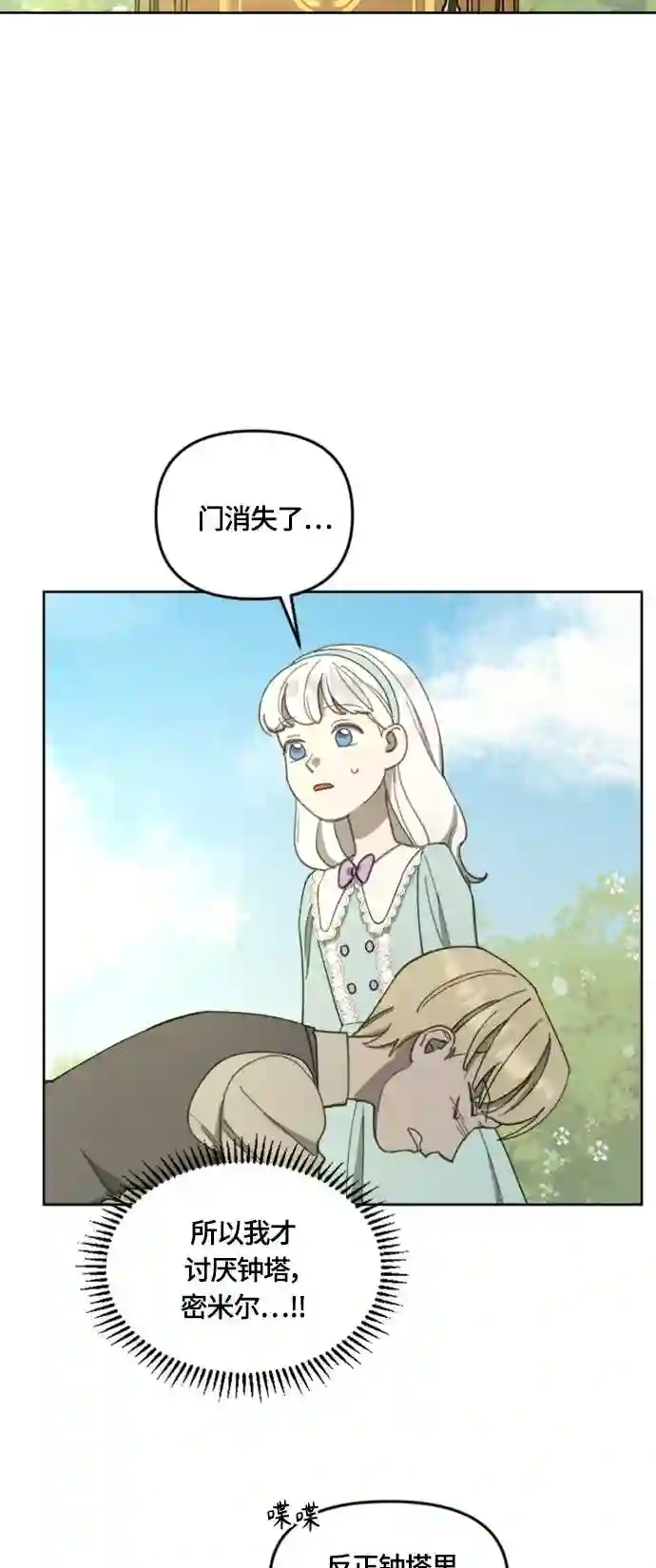 皇帝倒转时间的理由结局漫画,第16话23图