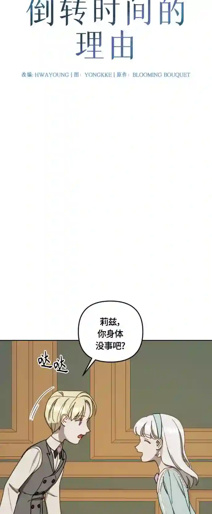 皇帝倒转时间的理由结局漫画,第16话11图